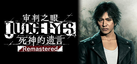 审判之眼死神的遗言重制版全DLC学习版