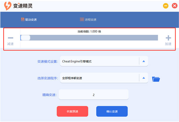 变速精灵电脑版功能特点