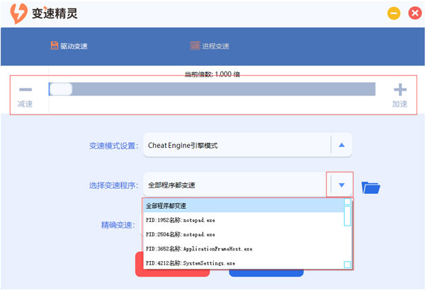 变速精灵电脑版软件介绍