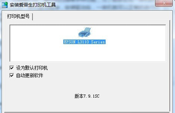 Epson L3110驱动官方版软件介绍