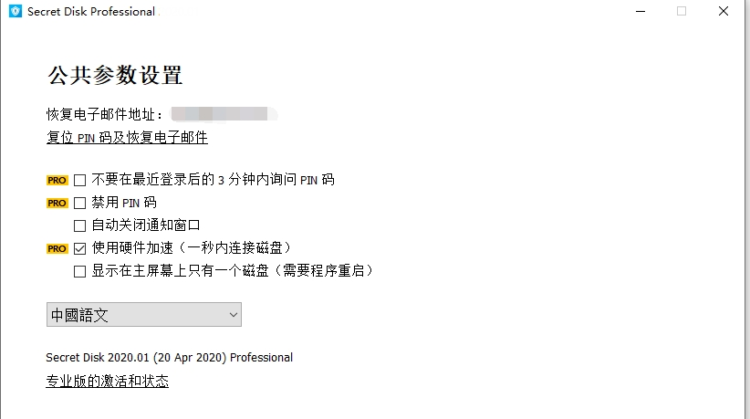 Secret Disk Professional下载1