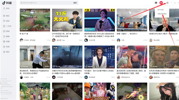 抖音电脑版软件介绍