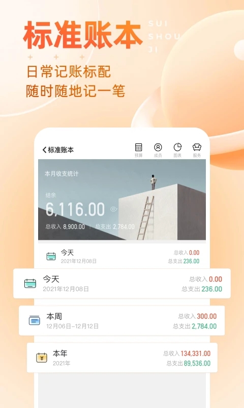 随手记app2