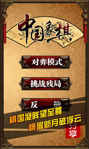 中国象棋单机版免费版游戏介绍