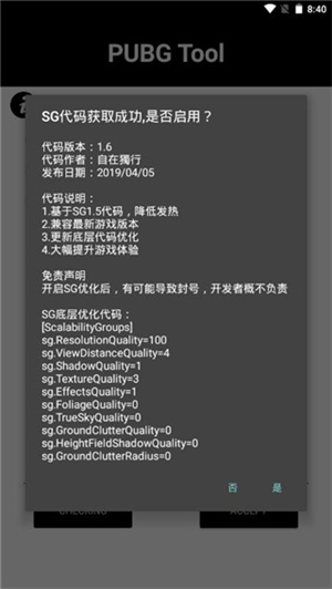 吃鸡画质修改器120帧最新版2022软件介绍