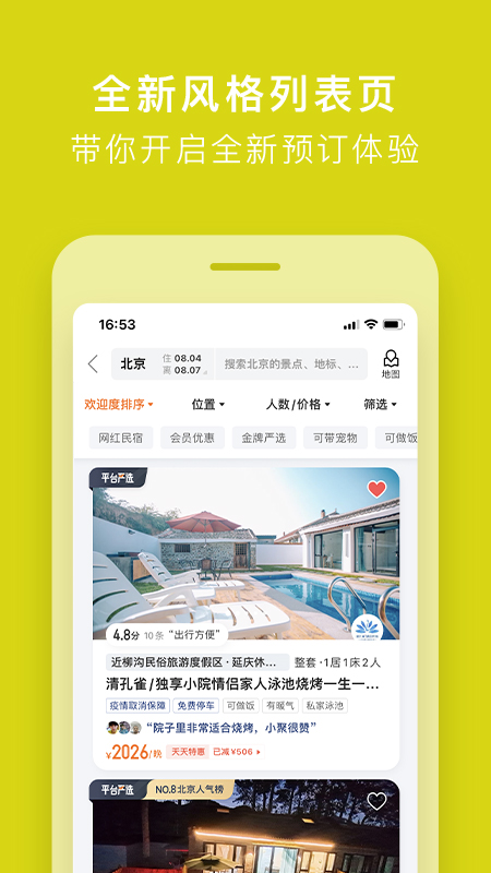 途家app1