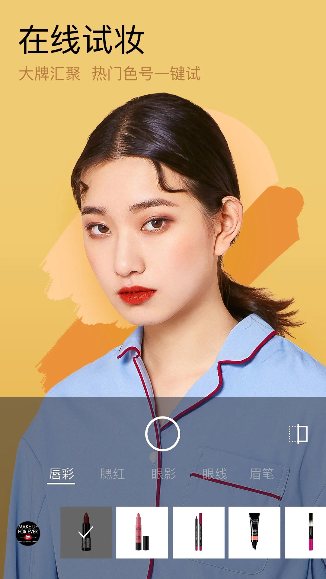 美妆相机app2