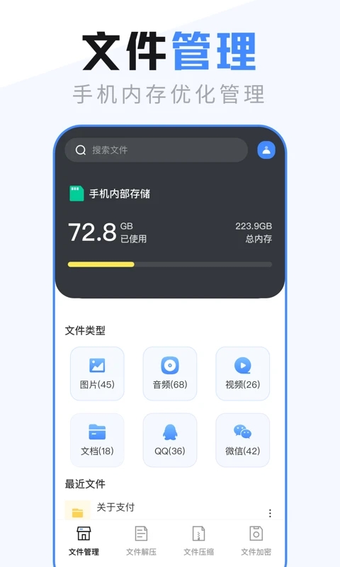 ES文件管理器app1
