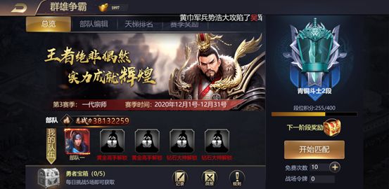 攻城三国志无限元宝版群雄争霸玩法攻略1