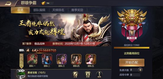 攻城三国志无限元宝版群雄争霸玩法攻略4
