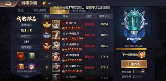 攻城三国志无限元宝版群雄争霸玩法攻略5