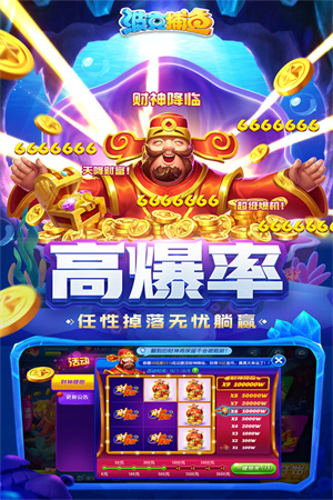 波克捕鱼无限钻石金币2023 第2张图片