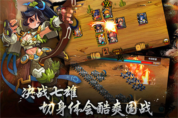 七雄Q传手机版下载1