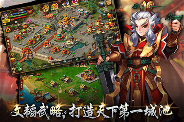 七雄Q传手机版下载4