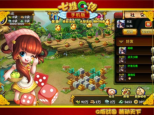 七雄Q传手机版内政系统玩法攻略1