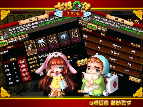 七雄Q传手机版内政系统玩法攻略2