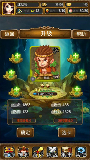 点点西游最新版神将系统玩法介绍1