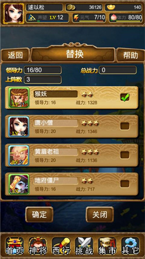 点点西游最新版神将系统玩法介绍3