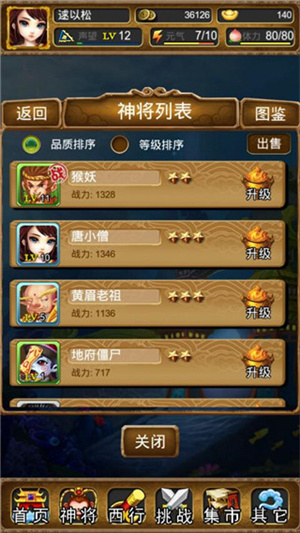 点点西游最新版神将系统玩法介绍4