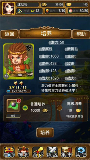 点点西游最新版神将系统玩法介绍2