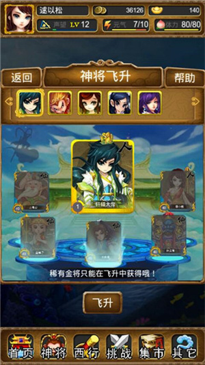 点点西游最新版神将系统玩法介绍5