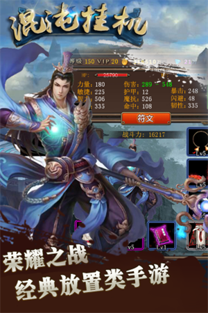 混沌挂机变态版游戏介绍