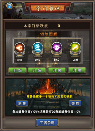 宗门功能介绍2