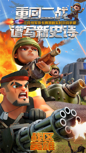 战区英雄无限金币钻石版游戏介绍