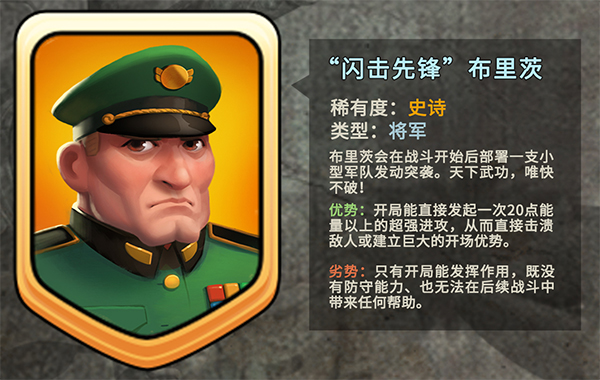 布里茨的闪电冲锋攻略1