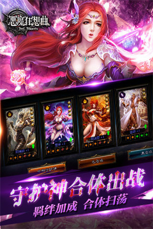 恶魔狂想曲最新版下载 第3张图片