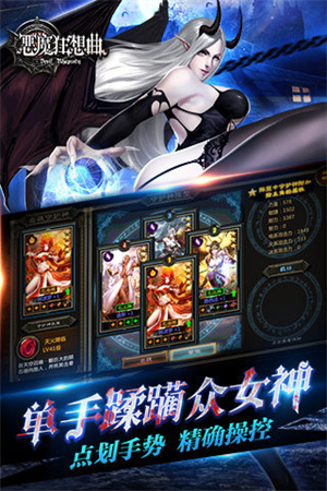 恶魔狂想曲最新版下载 第1张图片