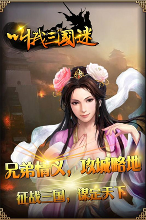 叫我三国迷果盘版本 第1张图片