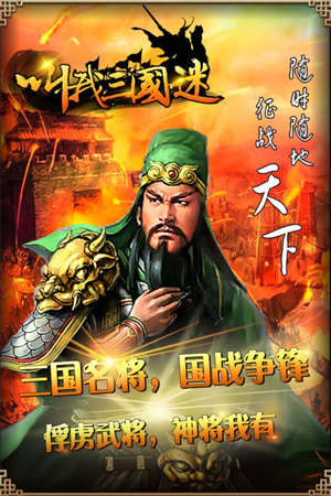 叫我三国迷果盘版本 第4张图片