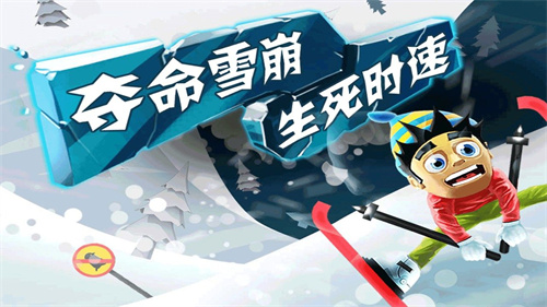 滑雪大冒险无限金币版全地图解锁最新版本游戏介绍