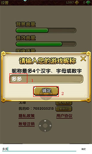 怎么改名字3