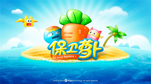 保卫萝卜999999钻999999金币版游戏介绍