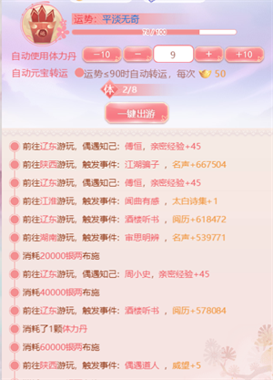 花之舞无限元宝版游玩玩法介绍3