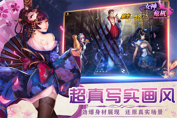 女神危机满v无限钻石版 第4张图片