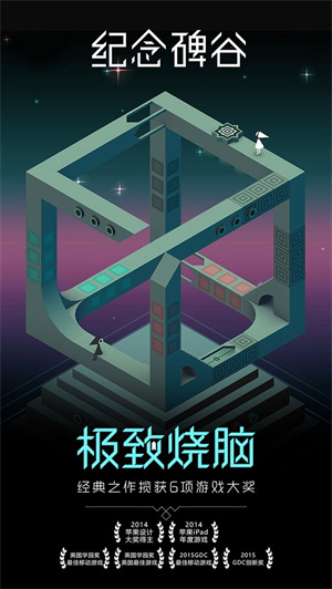 纪念碑谷无需付费解锁全关版游戏介绍