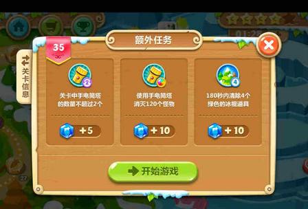 第35关攻略1