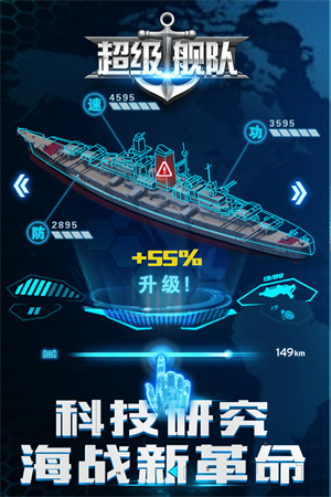 超级舰队3k官方版下载 第4张图片