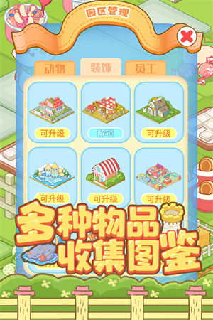 啪啪动物城2022最新版 第4张图片