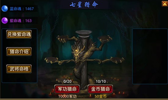 怎样多猎紫命魂3