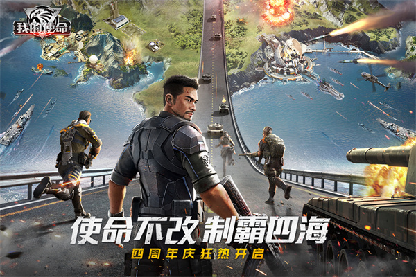 我的使命无限金币版 第1张图片