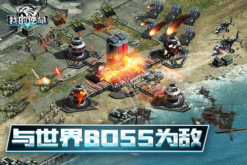我的使命无限金币版世界BOSS玩法攻略1