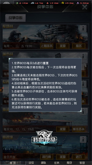 我的使命无限金币版世界BOSS玩法攻略3