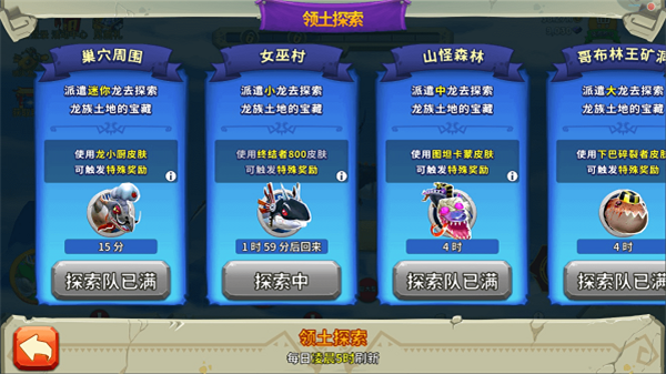 领土探索新功能攻略2