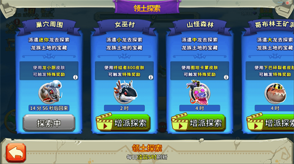 领土探索新功能攻略4