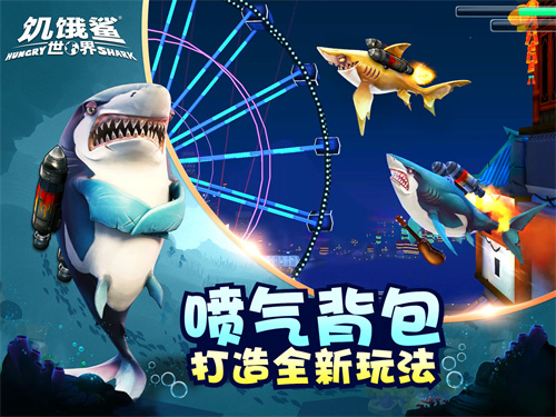 饥饿鲨世界999999珍珠金币钻石2022游戏特点