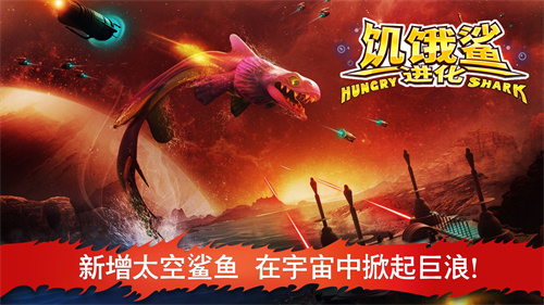 饥饿鲨进化最新2023游戏介绍